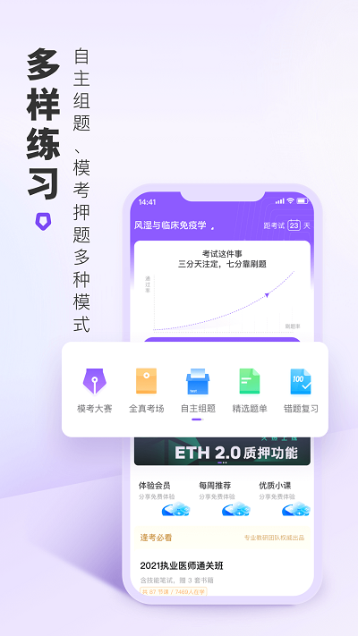丁香医考app下载