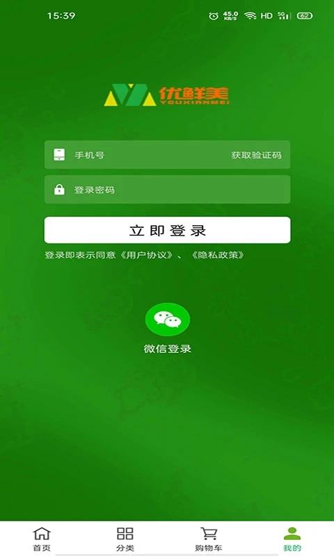 优鲜美最新版 优鲜美app
