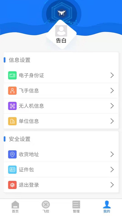 在浙飞app 在浙飞官方版下载