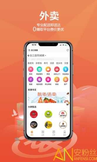 连江商圈 连江商圈app下载