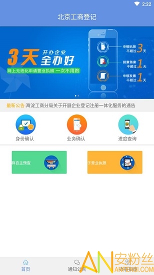 北京e窗通手机版下载