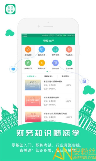 会计学堂app