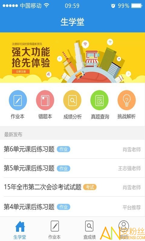 生学堂学生端app 生学堂学生端下载