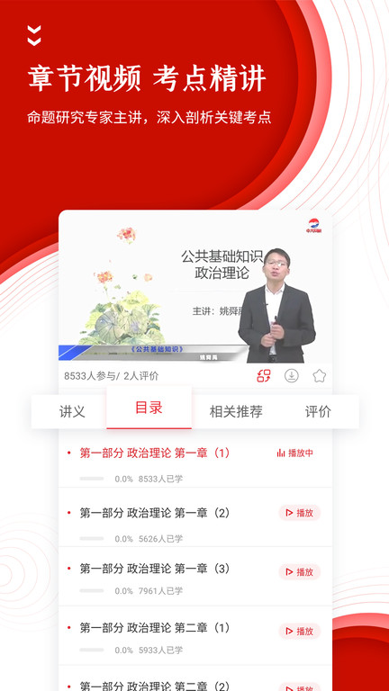 中图考试app 中图公考官方下载