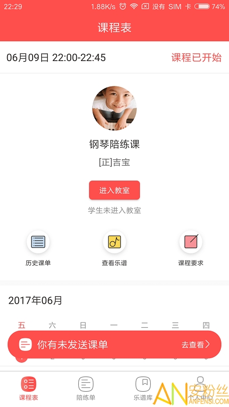 vip陪练老师端手机版 vip陪练老师端app下载