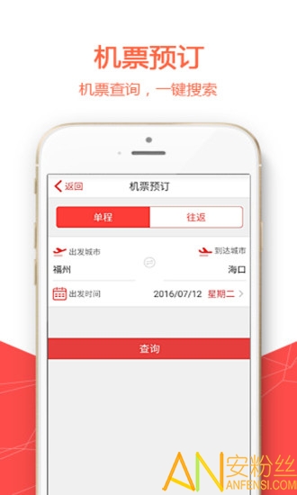 福州航空app下载