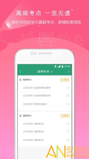 执业药师准题库最新版 执业药师准题库免费下载