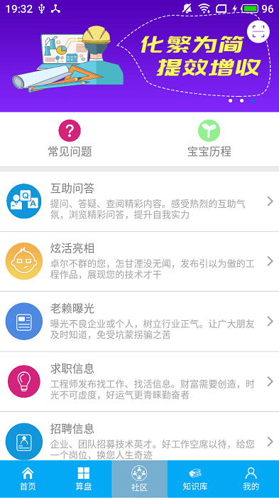 算料宝软件 算料宝官方下载