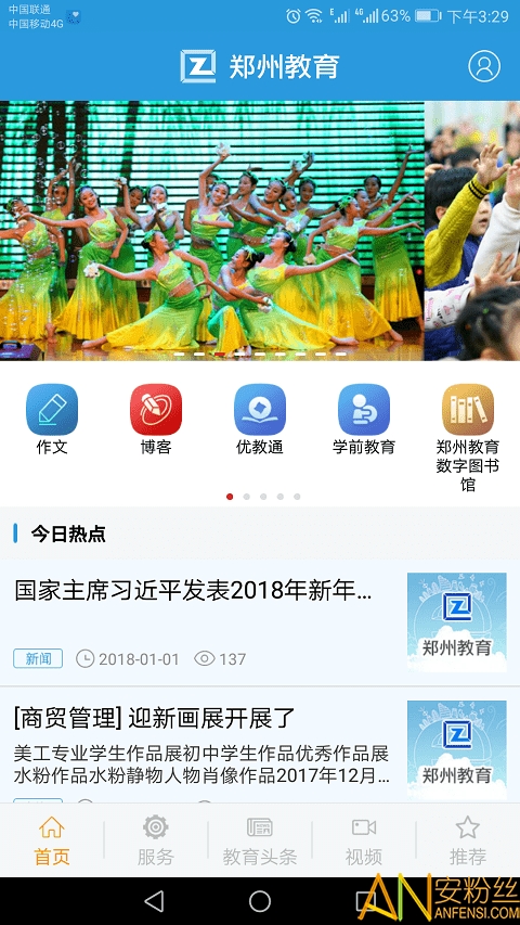 郑州教育最新版下载