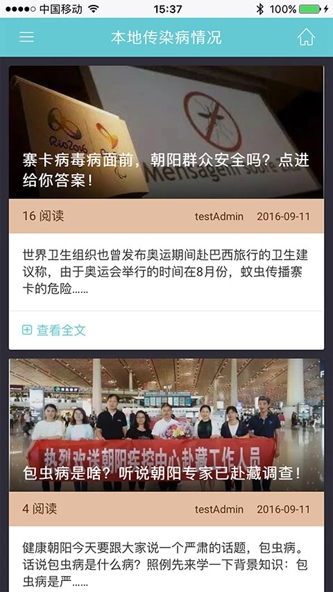 朝阳移动健康手机版 朝阳移动健康app