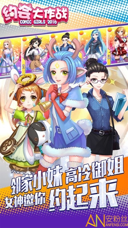 约会大作战破解版 约会大作战无敌破解版下载