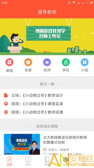 逗号老师免费下载