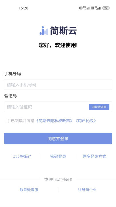 简斯云ess app 简斯云ess手机版下载