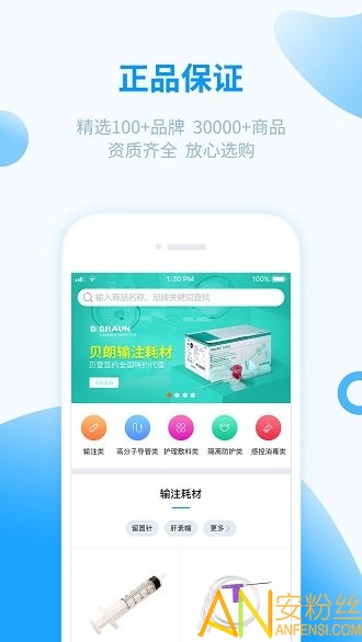 医械购app 医械购官方版下载