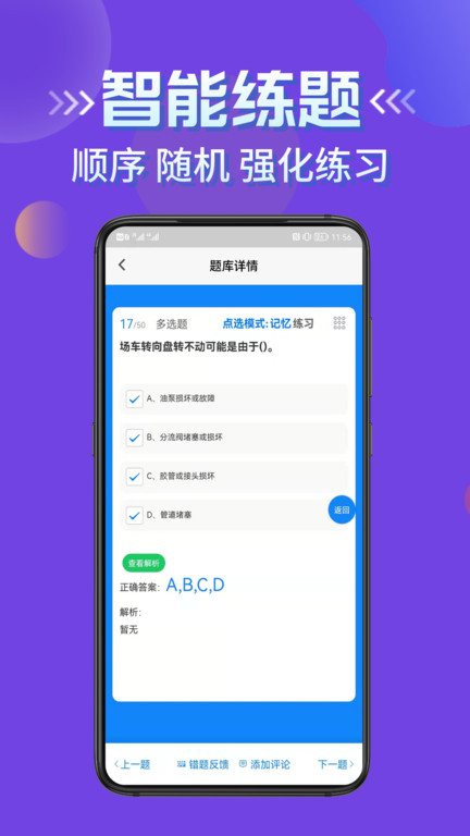 叉车司机考试学知题手机版 叉车司机考试学知题app