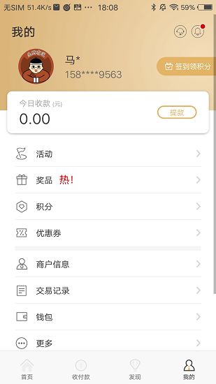 拉卡拉收款宝最新版本 拉卡拉收款宝官方下载