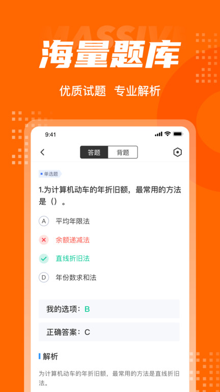 二手车经纪人考试聚题库官方版 二手车经纪人考试聚题库app