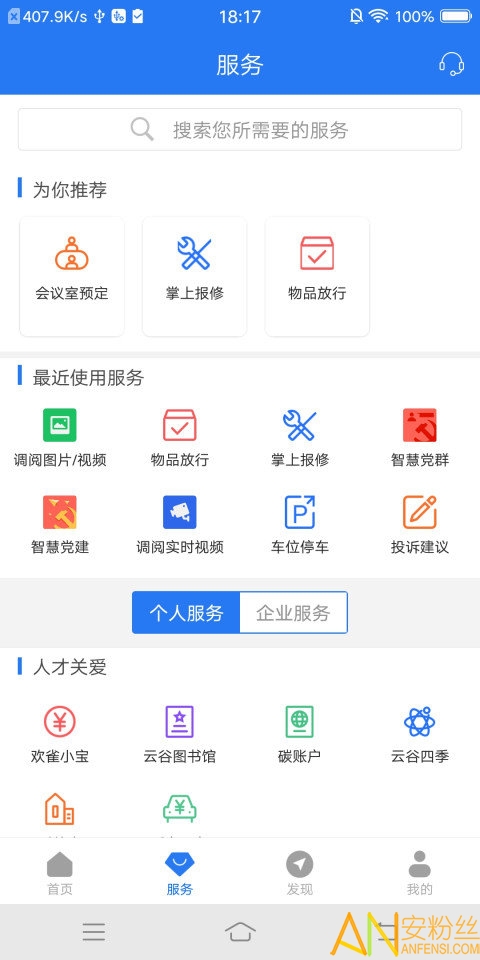手机天安云谷 天安云谷app下载