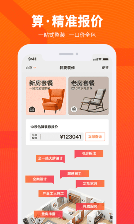 爱空间装修app 爱空间装修官方下载