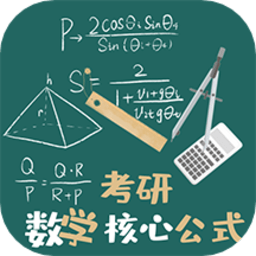 考研数学公式app