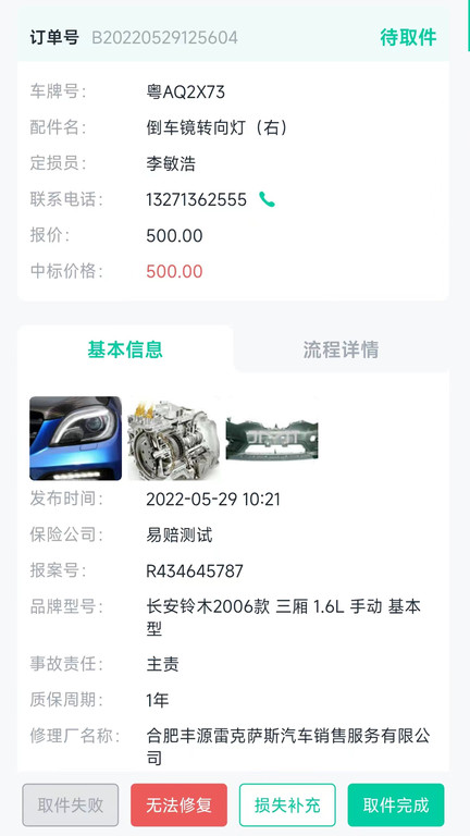 易赔服务端app 易赔服务端官方下载