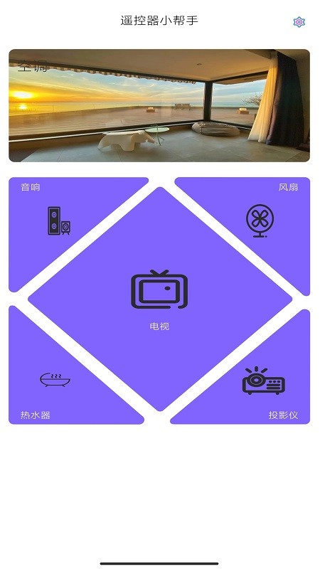 超级遥控器助理软件 超级遥控器助理软件下载