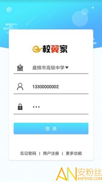 e校翼家最新版 e校翼家app下载