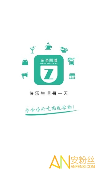 东至同城app下载