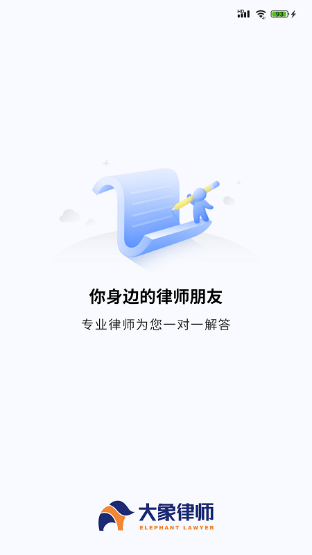 大象律师端手机版 大象律师端手机版下载