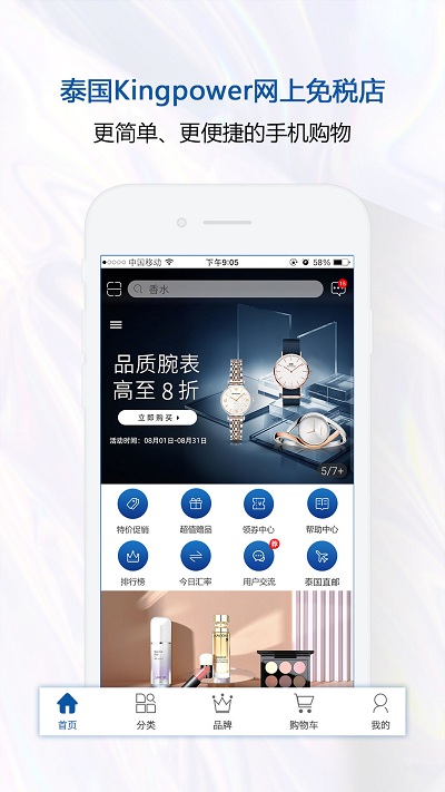 泰国王权免税app 泰国王权免税官方下载