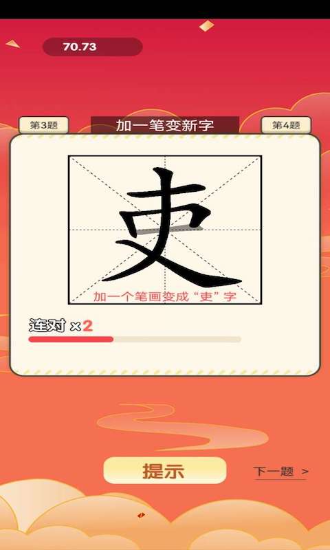 成语天天乐游戏