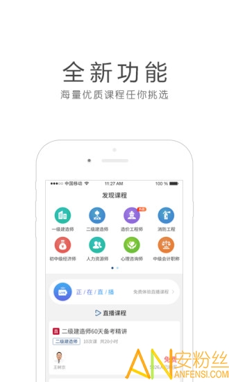 环球网校手机客户端 环球网校app官方下载