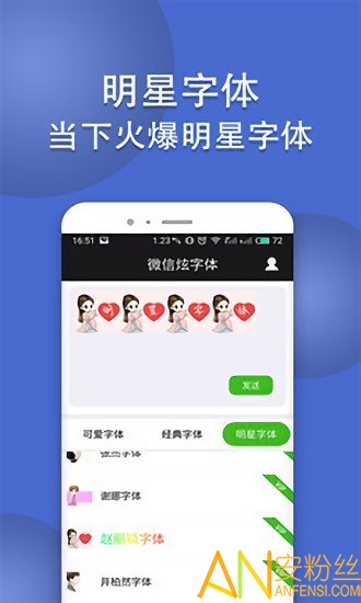 微信炫字体app 微信炫字体免费下载