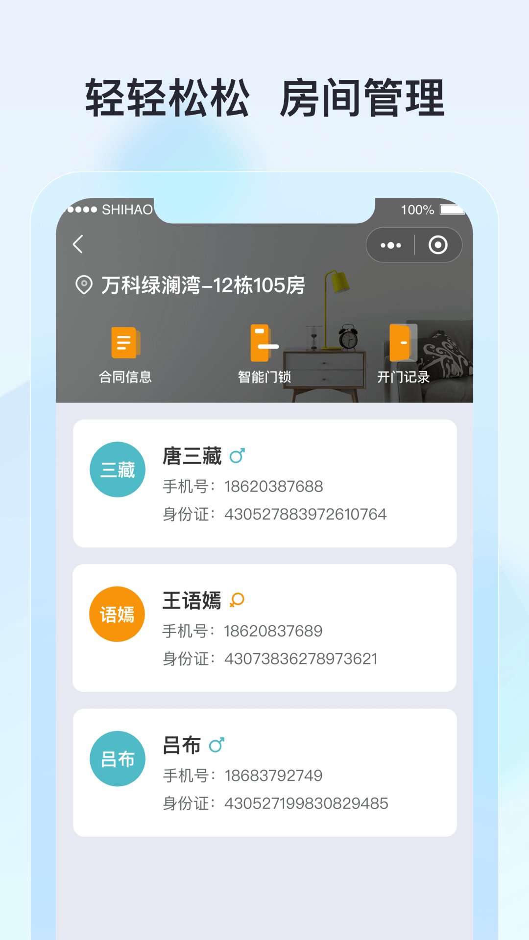 廊坊公租管理软件下载