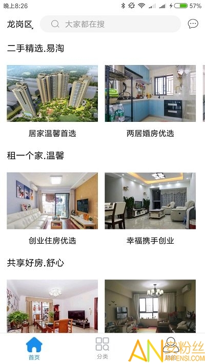 租房二手房网客户端 租房二手房网手机下载