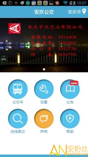 安庆掌上公交app 安庆掌上公交官方下载