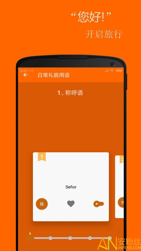 基础西班牙语口语手机软件 基础西班牙语口语下载