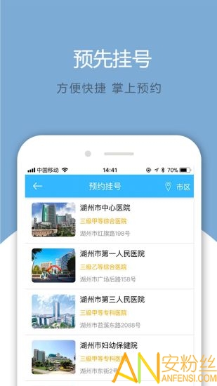 健康湖州app下载