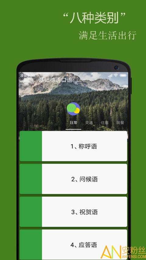 基础德语口语app 基础德语口语下载