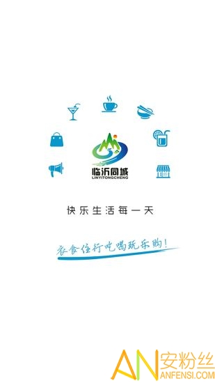 临沂同城app下载
