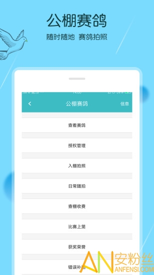 中鸽助手app 中鸽助手软件下载