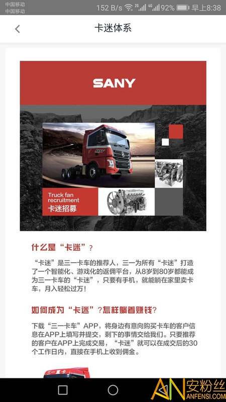 三一卡车下载