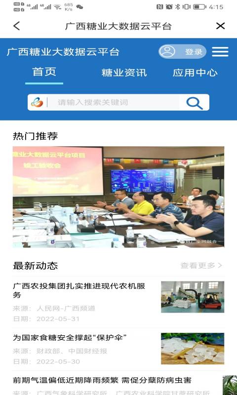糖业云app 糖业云平台下载