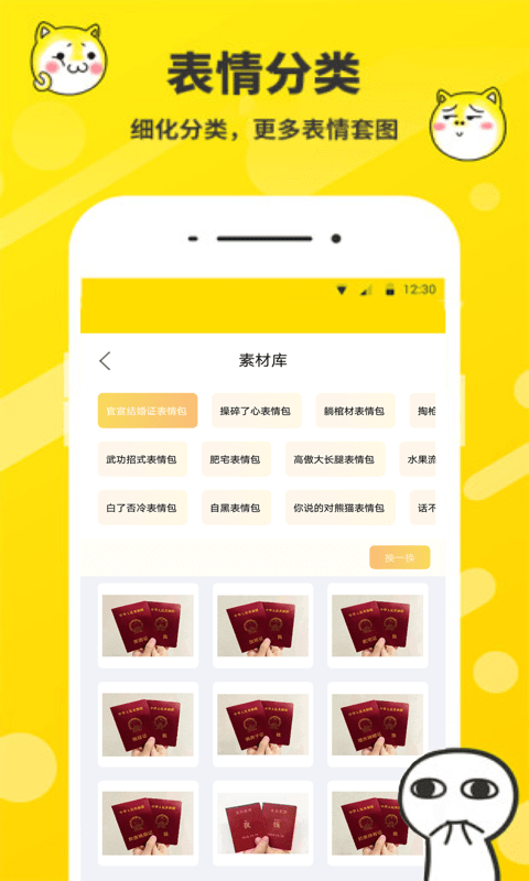斗图表情包制作最新版下载