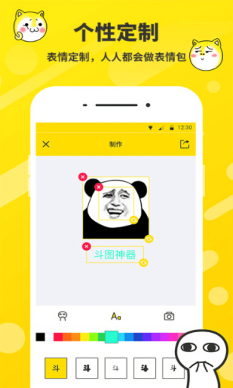 斗图表情包制作软件下载