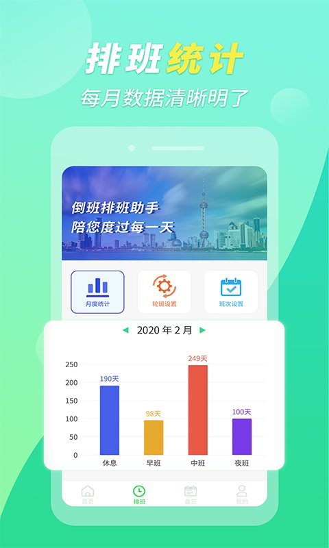 倒班排班助手app 倒班排班助手下载安装