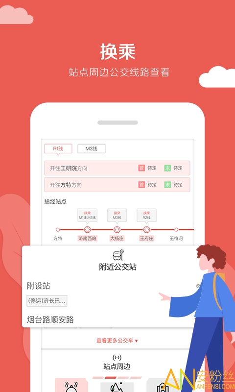 济南地铁通官方版 济南地铁通app新版下载