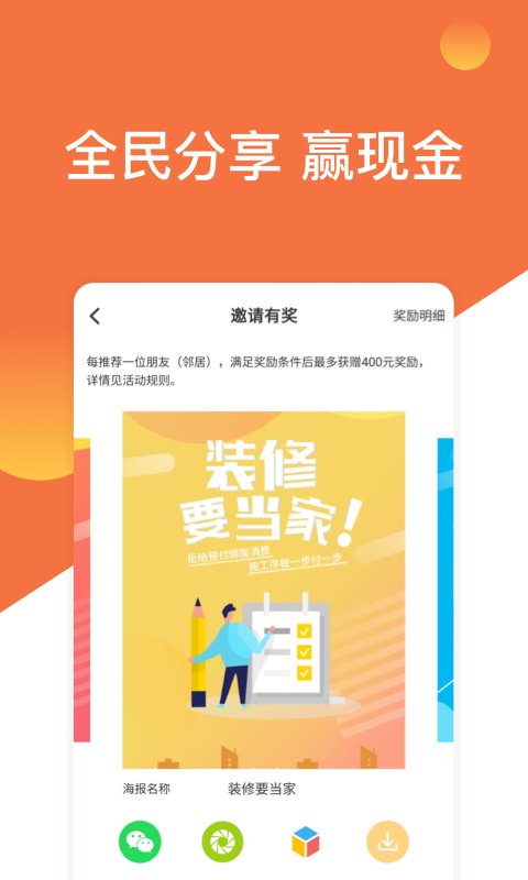 当家装修app 当家装修手机版下载