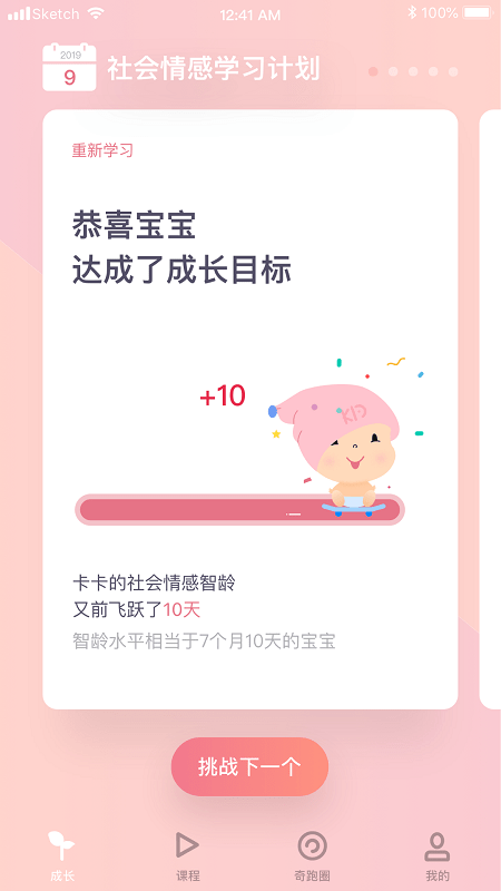 奇跑线app 奇跑线官方版下载