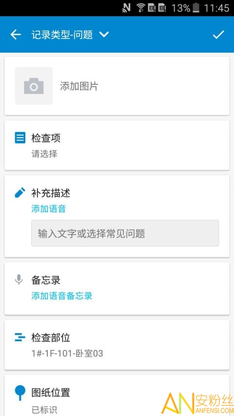 智检移动验房app 智检移动验房安卓下载